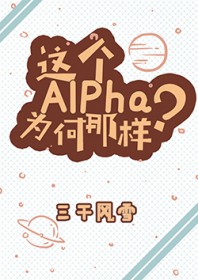 ���AlphaΪ��������