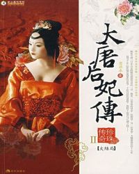 ���ƺ�����II : ���鴫��